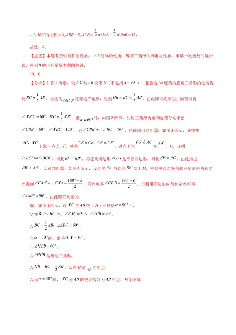第23章旋转（单元测试&middot;拔尖卷）-（人教版）_初中数学_九年级数学上册（人教版）_专题突破练习-V4_2024版
