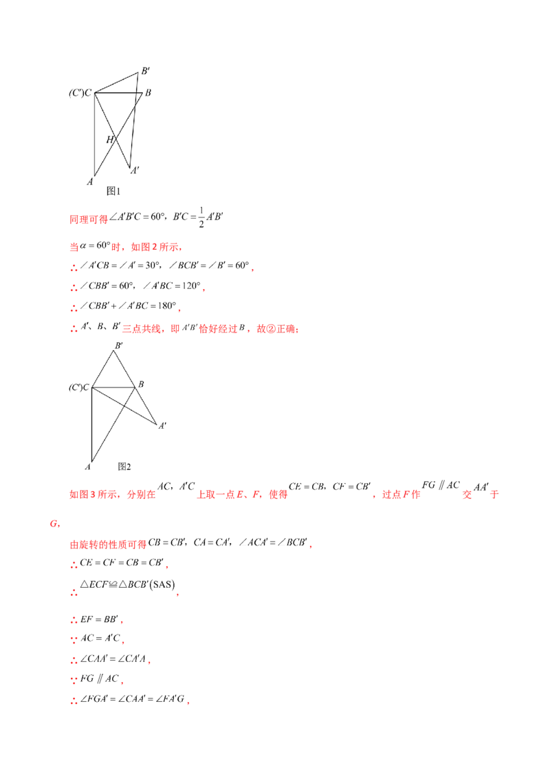 第23章旋转（单元测试&middot;拔尖卷）-（人教版）_初中数学_九年级数学上册（人教版）_专题突破练习-V4_2024版