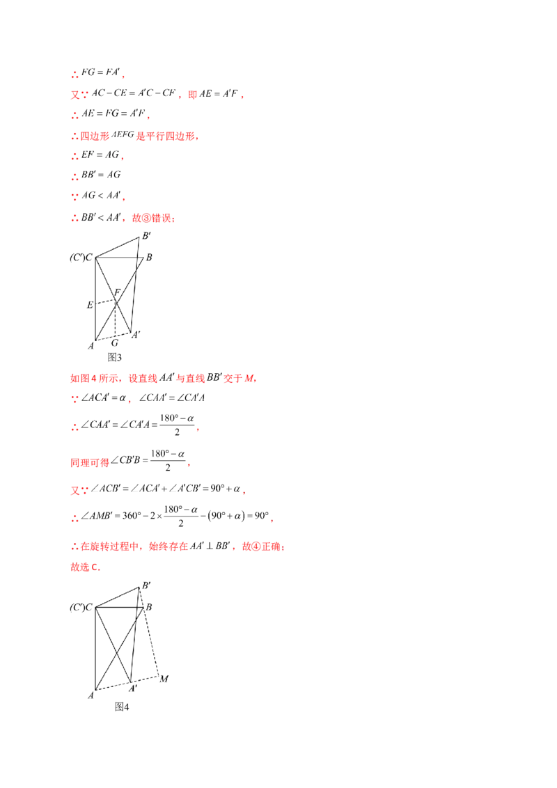 第23章旋转（单元测试&middot;拔尖卷）-（人教版）_初中数学_九年级数学上册（人教版）_专题突破练习-V4_2024版