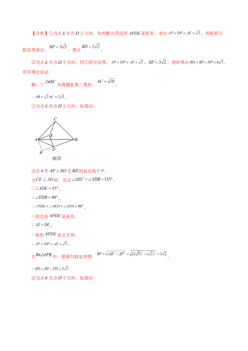 第23章旋转（单元测试&middot;拔尖卷）-（人教版）_初中数学_九年级数学上册（人教版）_专题突破练习-V4_2024版