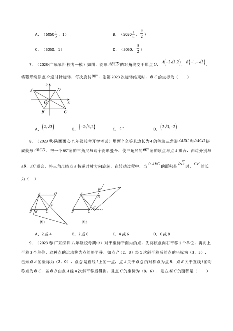 第23章旋转（单元测试&middot;拔尖卷）-（人教版）_初中数学_九年级数学上册（人教版）_专题突破练习-V4_2024版