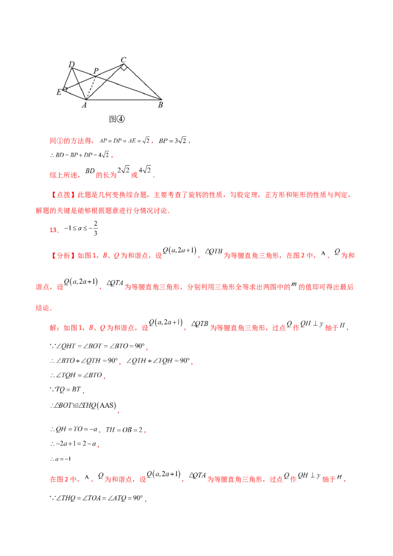 第23章旋转（单元测试&middot;拔尖卷）-（人教版）_初中数学_九年级数学上册（人教版）_专题突破练习-V4_2024版