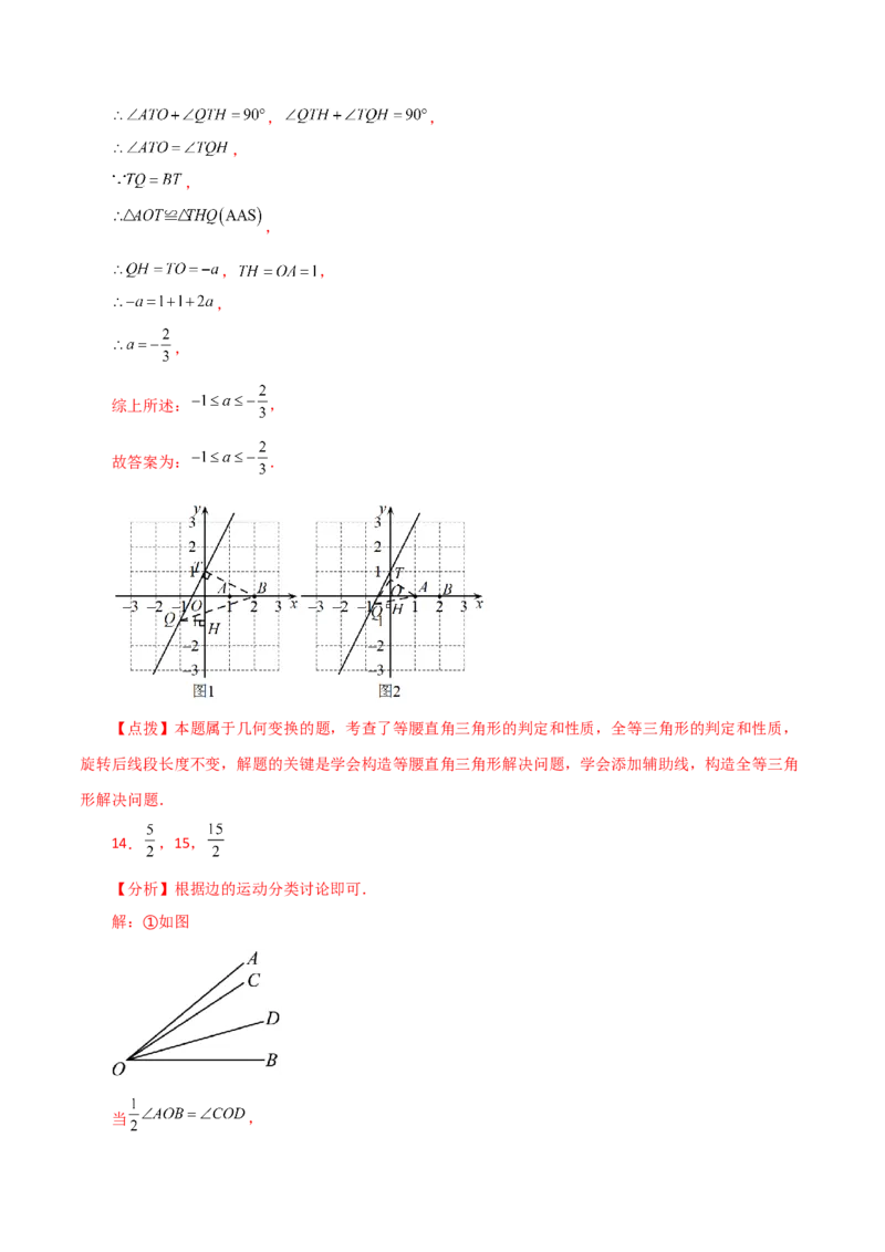 第23章旋转（单元测试&middot;拔尖卷）-（人教版）_初中数学_九年级数学上册（人教版）_专题突破练习-V4_2024版