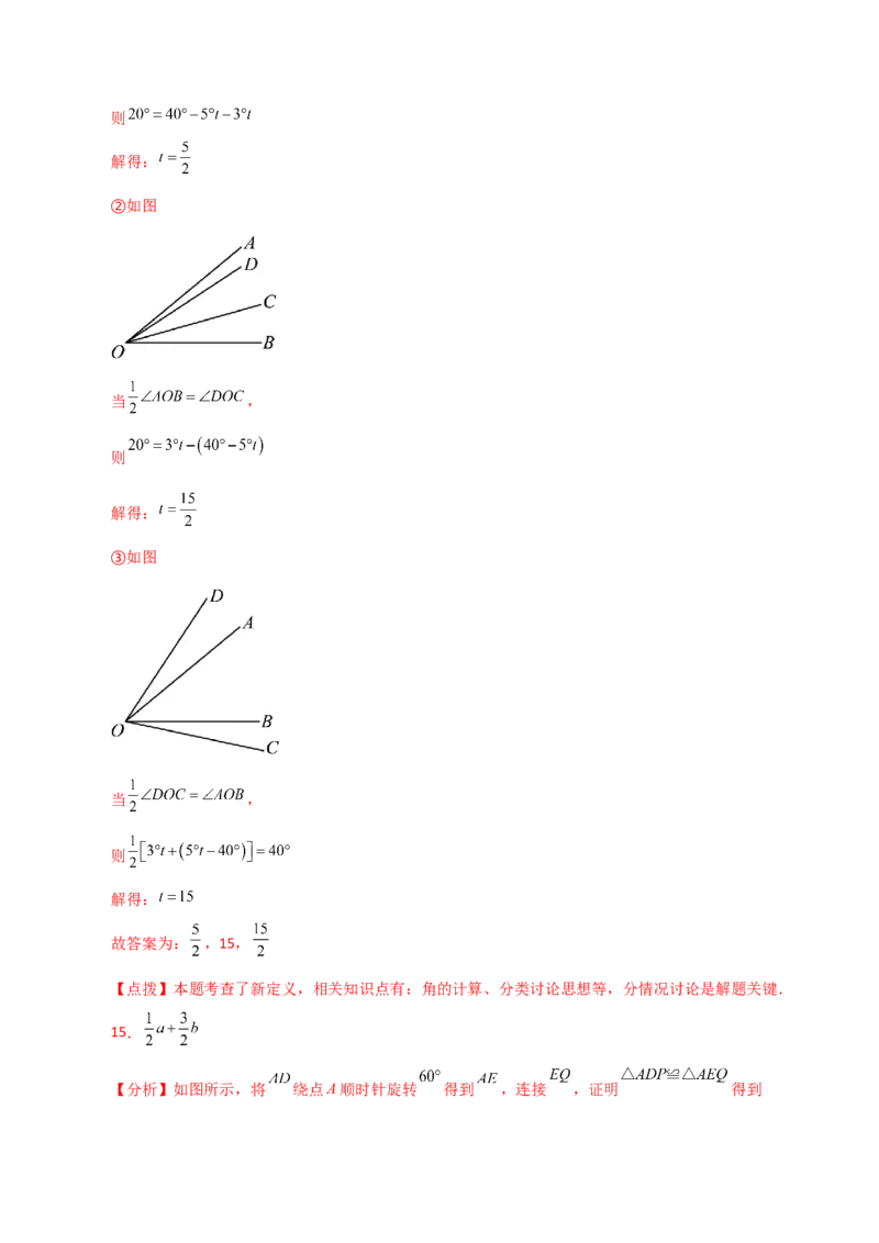 第23章旋转（单元测试&middot;拔尖卷）-（人教版）_初中数学_九年级数学上册（人教版）_专题突破练习-V4_2024版