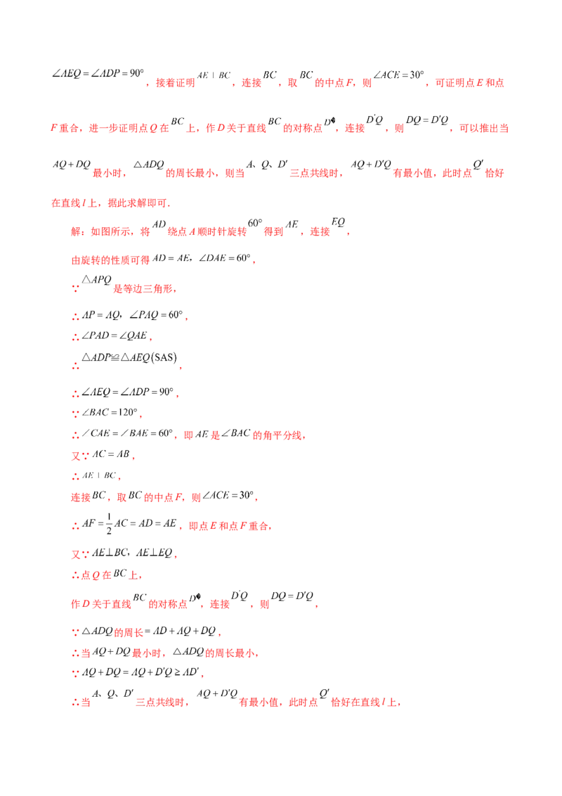 第23章旋转（单元测试&middot;拔尖卷）-（人教版）_初中数学_九年级数学上册（人教版）_专题突破练习-V4_2024版