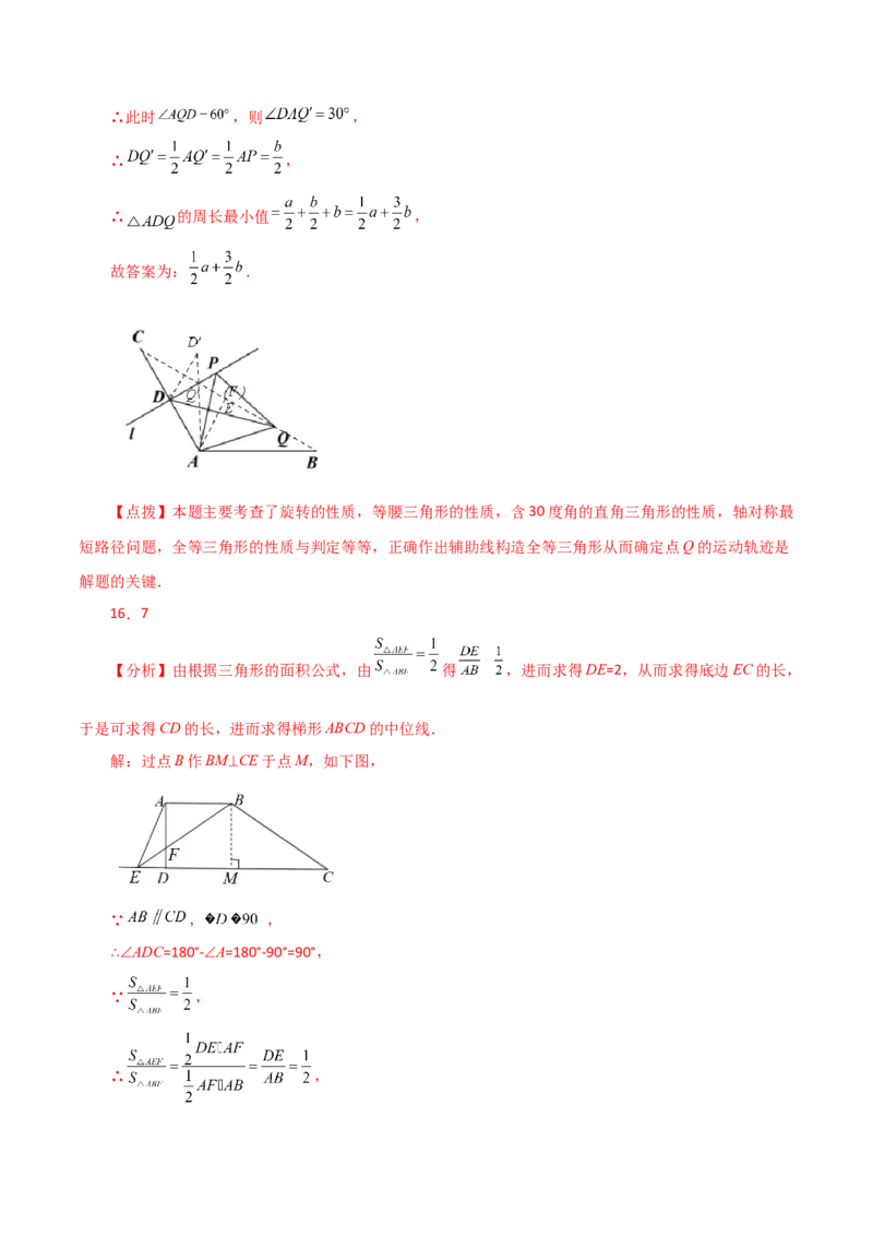 第23章旋转（单元测试&middot;拔尖卷）-（人教版）_初中数学_九年级数学上册（人教版）_专题突破练习-V4_2024版