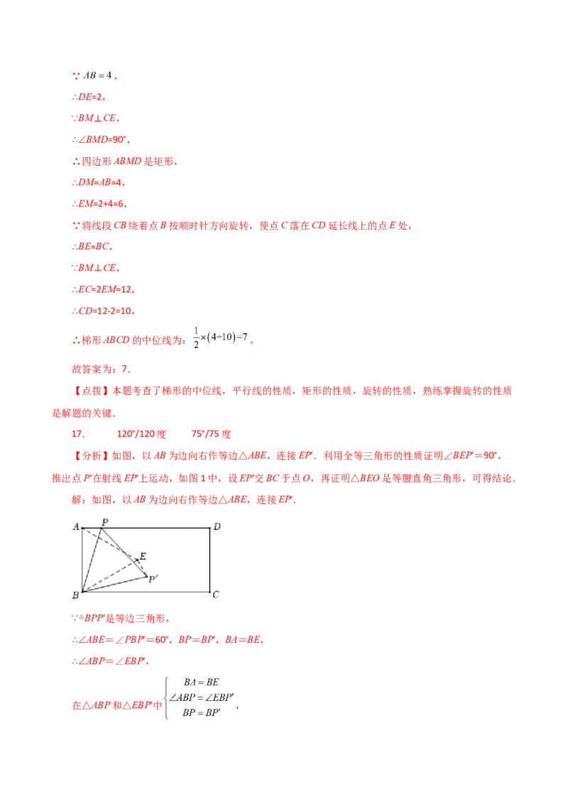 第23章旋转（单元测试&middot;拔尖卷）-（人教版）_初中数学_九年级数学上册（人教版）_专题突破练习-V4_2024版