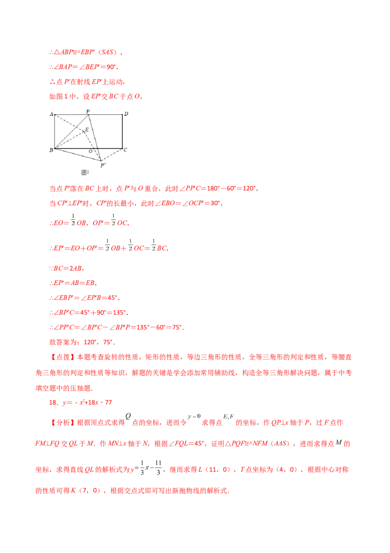 第23章旋转（单元测试&middot;拔尖卷）-（人教版）_初中数学_九年级数学上册（人教版）_专题突破练习-V4_2024版