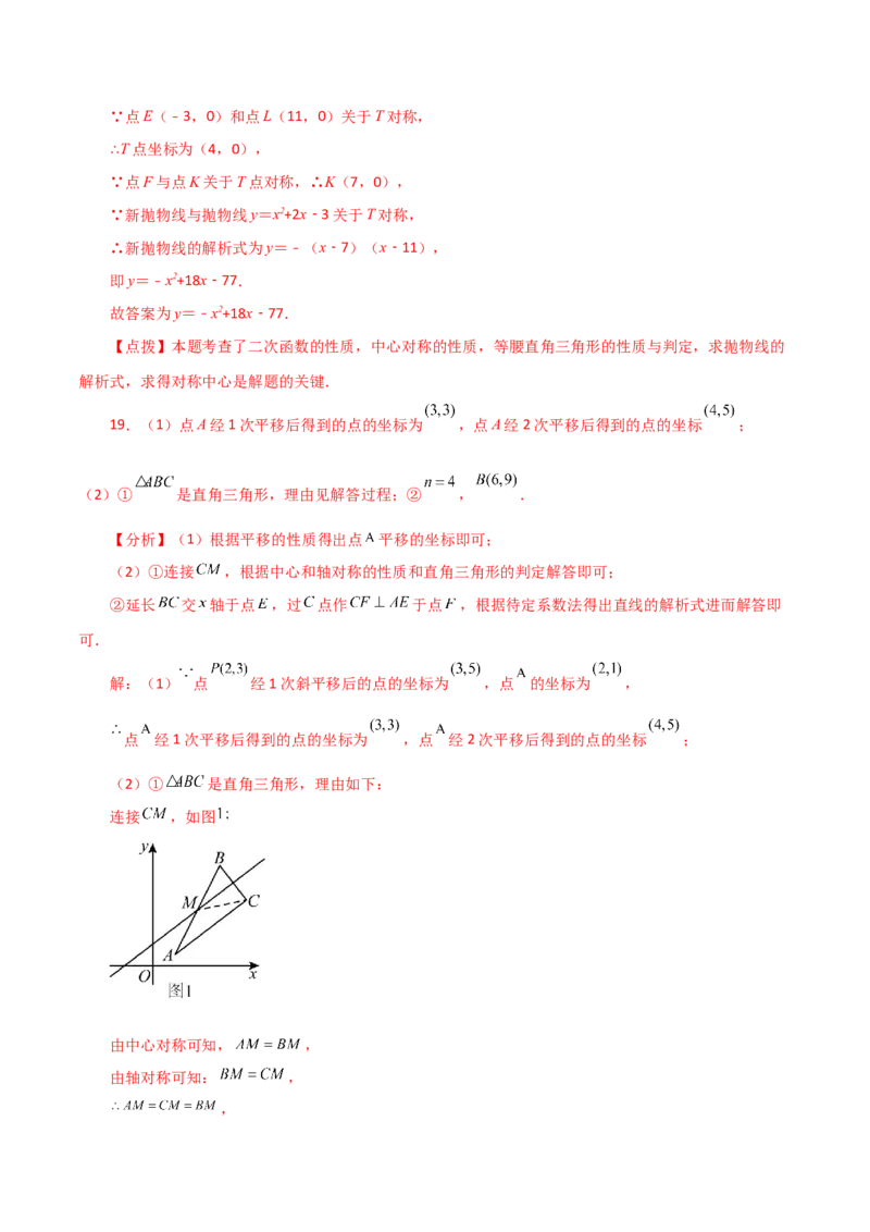 第23章旋转（单元测试&middot;拔尖卷）-（人教版）_初中数学_九年级数学上册（人教版）_专题突破练习-V4_2024版
