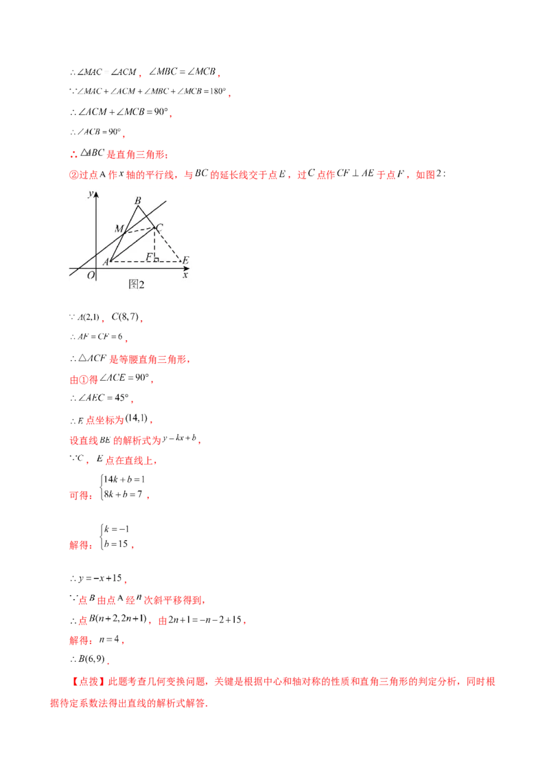 第23章旋转（单元测试&middot;拔尖卷）-（人教版）_初中数学_九年级数学上册（人教版）_专题突破练习-V4_2024版