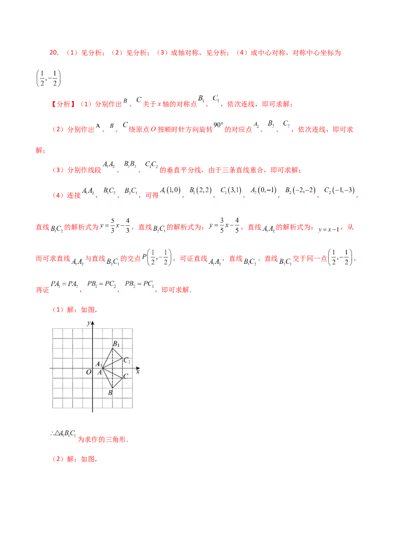 第23章旋转（单元测试&middot;拔尖卷）-（人教版）_初中数学_九年级数学上册（人教版）_专题突破练习-V4_2024版