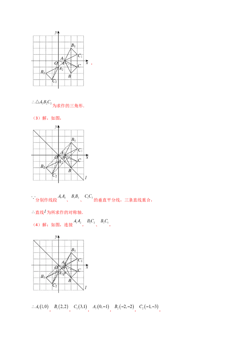 第23章旋转（单元测试&middot;拔尖卷）-（人教版）_初中数学_九年级数学上册（人教版）_专题突破练习-V4_2024版