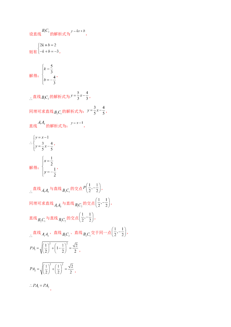 第23章旋转（单元测试&middot;拔尖卷）-（人教版）_初中数学_九年级数学上册（人教版）_专题突破练习-V4_2024版