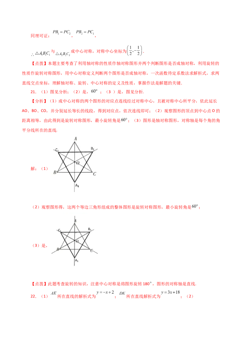第23章旋转（单元测试&middot;拔尖卷）-（人教版）_初中数学_九年级数学上册（人教版）_专题突破练习-V4_2024版