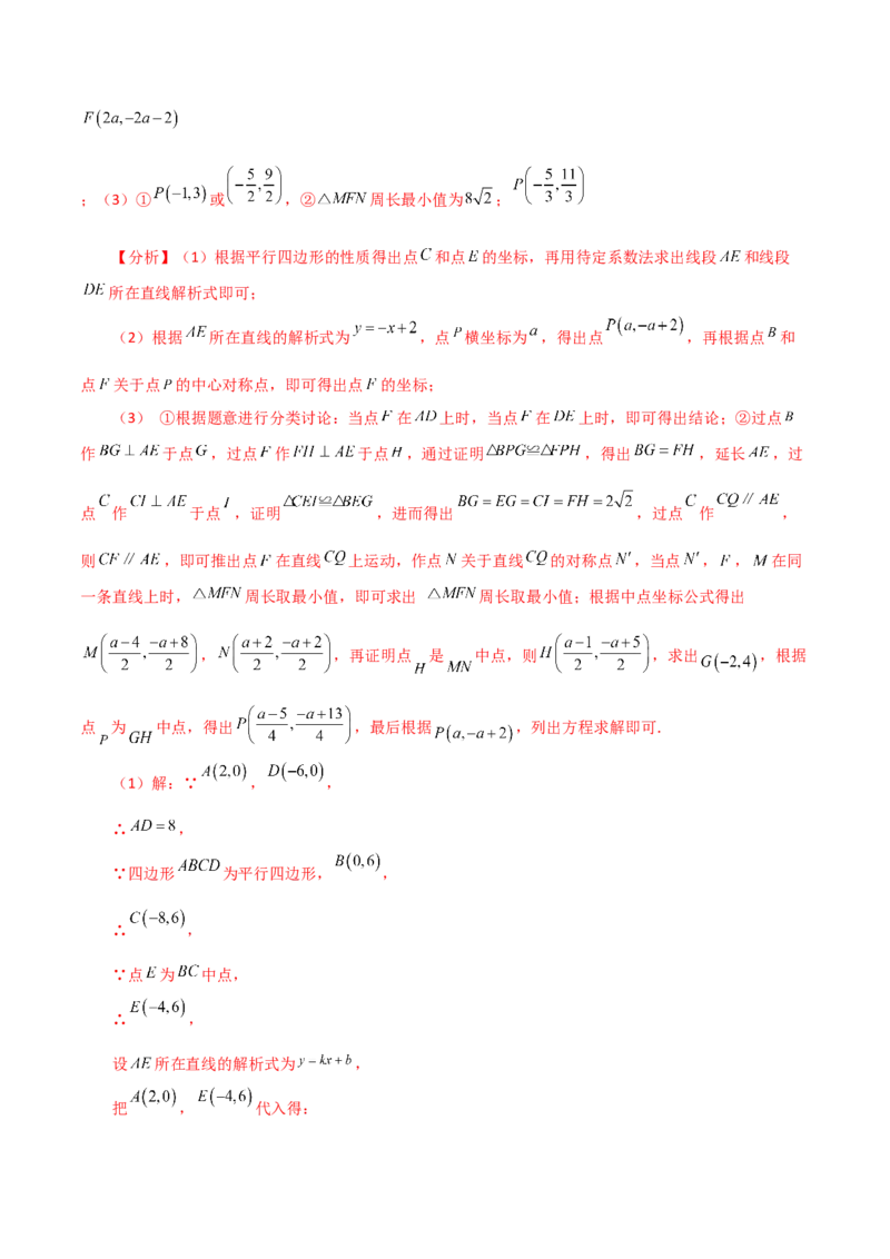 第23章旋转（单元测试&middot;拔尖卷）-（人教版）_初中数学_九年级数学上册（人教版）_专题突破练习-V4_2024版