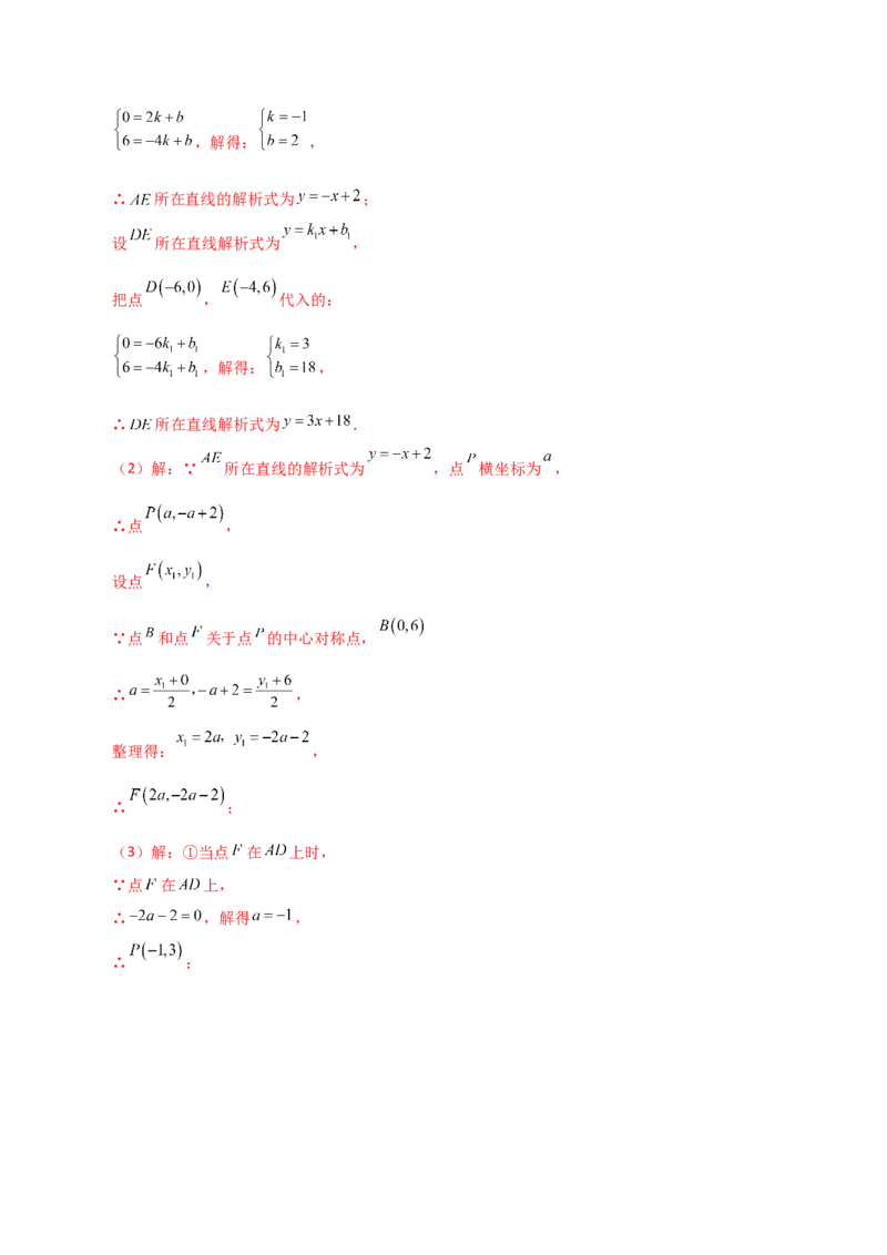 第23章旋转（单元测试&middot;拔尖卷）-（人教版）_初中数学_九年级数学上册（人教版）_专题突破练习-V4_2024版