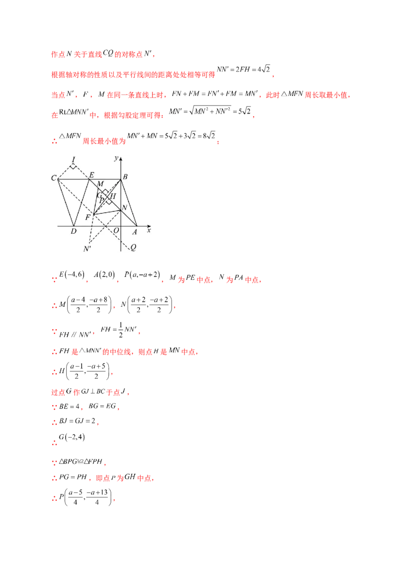 第23章旋转（单元测试&middot;拔尖卷）-（人教版）_初中数学_九年级数学上册（人教版）_专题突破练习-V4_2024版