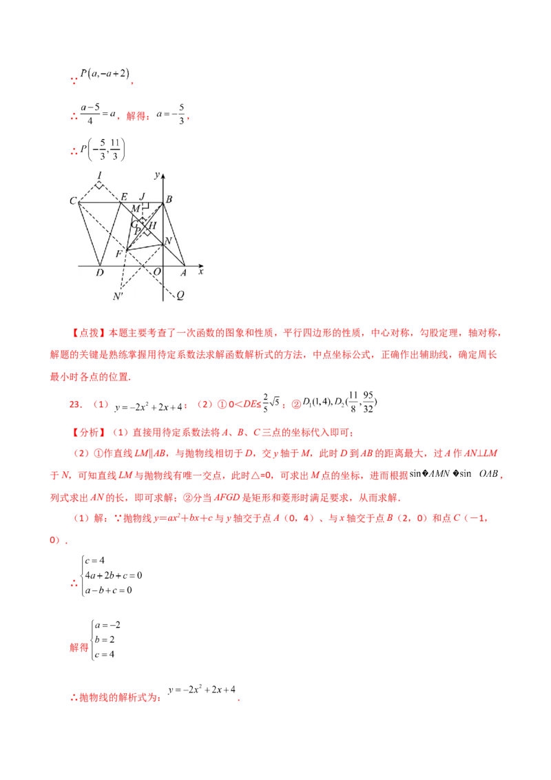 第23章旋转（单元测试&middot;拔尖卷）-（人教版）_初中数学_九年级数学上册（人教版）_专题突破练习-V4_2024版