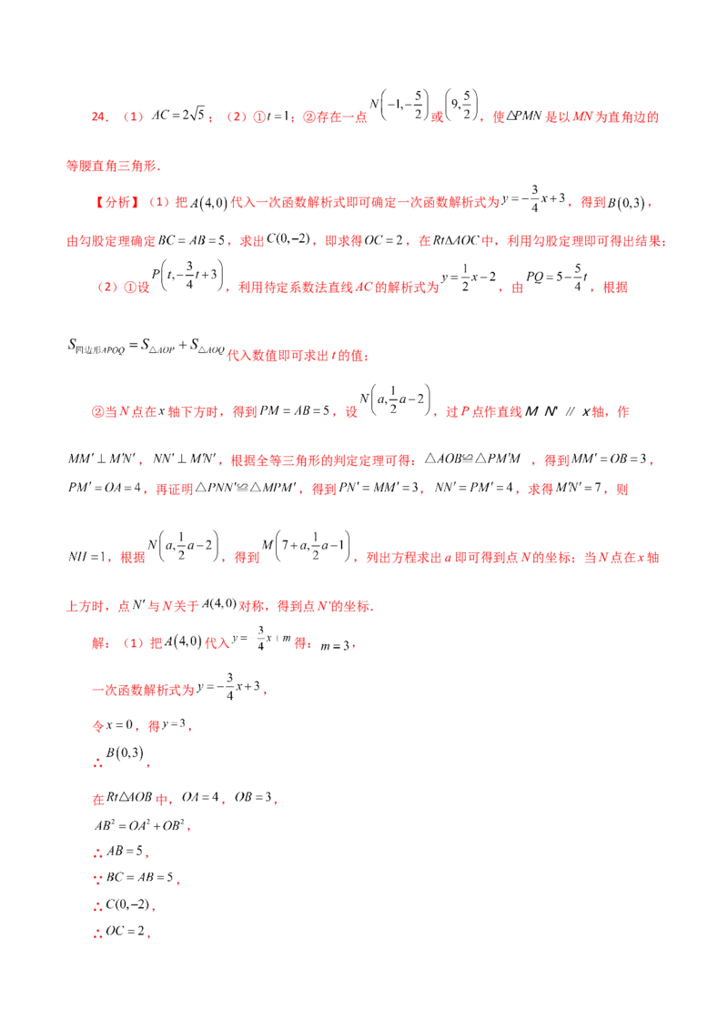 第23章旋转（单元测试&middot;拔尖卷）-（人教版）_初中数学_九年级数学上册（人教版）_专题突破练习-V4_2024版