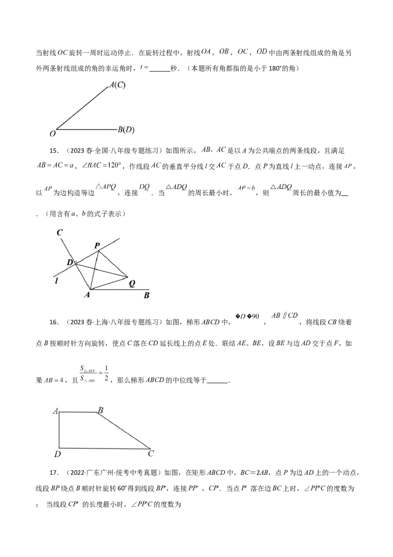 第23章旋转（单元测试&middot;拔尖卷）-（人教版）_初中数学_九年级数学上册（人教版）_专题突破练习-V4_2024版