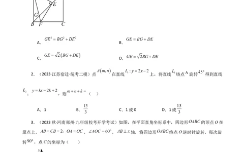 第23章旋转（单元测试&middot;拔尖卷）-（人教版）_初中数学_九年级数学上册（人教版）_专题突破练习-V4_2024版