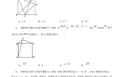第23章旋转（单元测试&middot;拔尖卷）-（人教版）_初中数学_九年级数学上册（人教版）_专题突破练习-V4_2024版