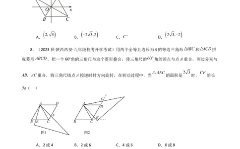 第23章旋转（单元测试&middot;拔尖卷）-（人教版）_初中数学_九年级数学上册（人教版）_专题突破练习-V4_2024版