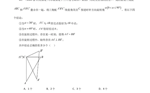 第23章旋转（单元测试&middot;拔尖卷）-（人教版）_初中数学_九年级数学上册（人教版）_专题突破练习-V4_2024版