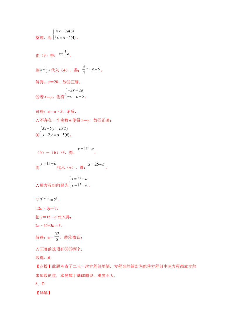 第8章二元一次方程组（提高篇）-挑战满分七年级数学下册阶段性复习精选精练（人教版）_初中数学人教版_7下-初中数学人教版_7下-初中数学人教版（旧版）赠送_06习题试卷