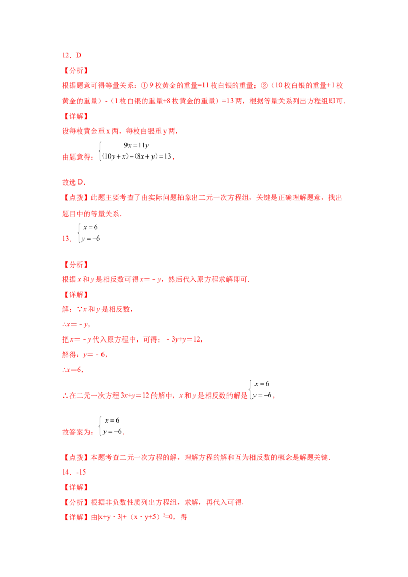 第8章二元一次方程组（提高篇）-挑战满分七年级数学下册阶段性复习精选精练（人教版）_初中数学人教版_7下-初中数学人教版_7下-初中数学人教版（旧版）赠送_06习题试卷