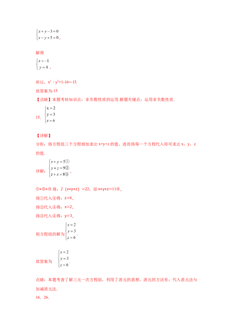 第8章二元一次方程组（提高篇）-挑战满分七年级数学下册阶段性复习精选精练（人教版）_初中数学人教版_7下-初中数学人教版_7下-初中数学人教版（旧版）赠送_06习题试卷