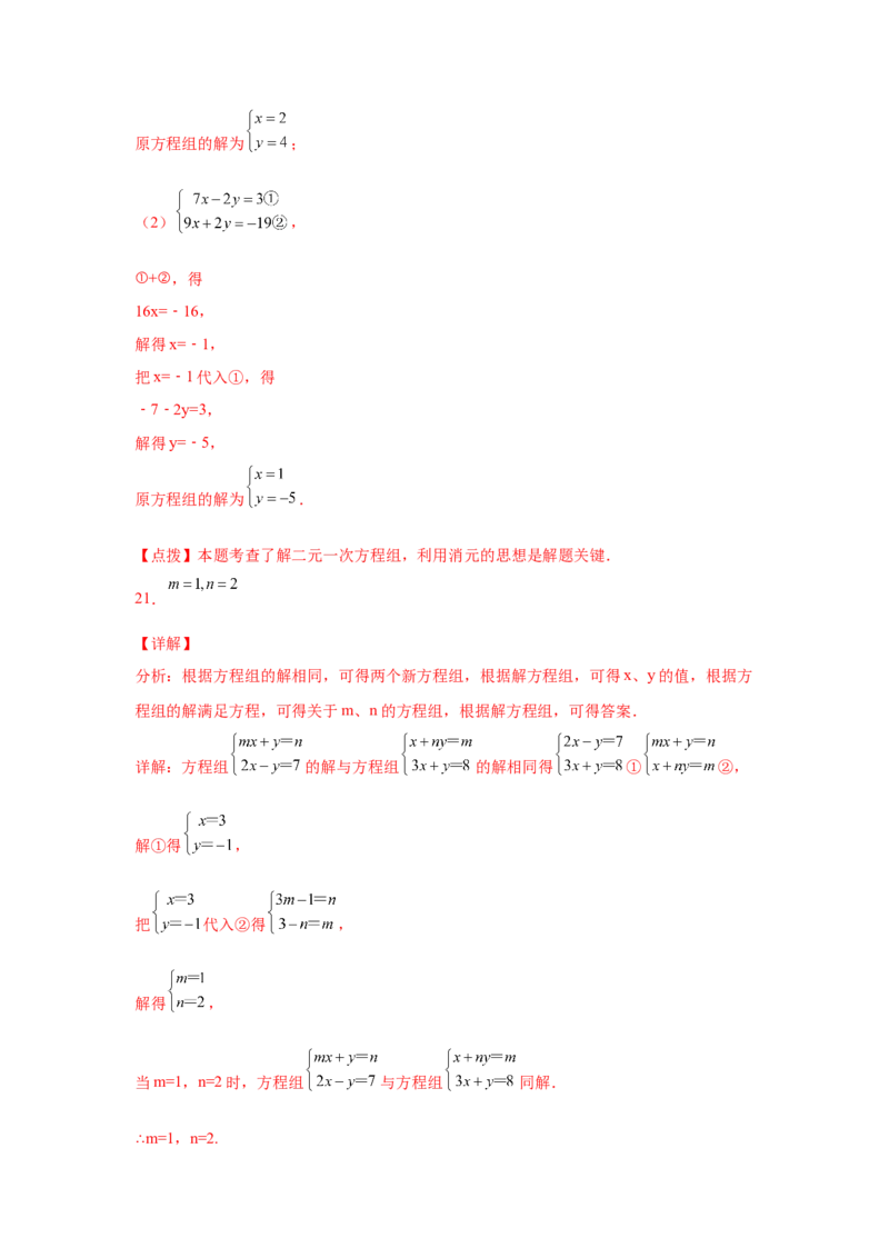 第8章二元一次方程组（提高篇）-挑战满分七年级数学下册阶段性复习精选精练（人教版）_初中数学人教版_7下-初中数学人教版_7下-初中数学人教版（旧版）赠送_06习题试卷