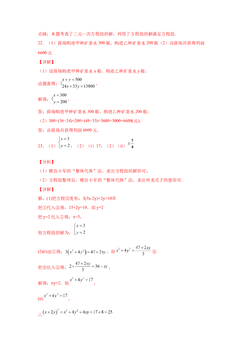第8章二元一次方程组（提高篇）-挑战满分七年级数学下册阶段性复习精选精练（人教版）_初中数学人教版_7下-初中数学人教版_7下-初中数学人教版（旧版）赠送_06习题试卷