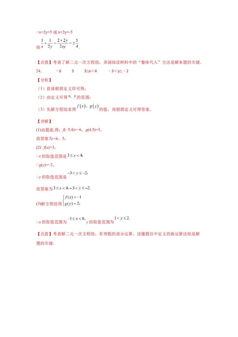 第8章二元一次方程组（提高篇）-挑战满分七年级数学下册阶段性复习精选精练（人教版）_初中数学人教版_7下-初中数学人教版_7下-初中数学人教版（旧版）赠送_06习题试卷
