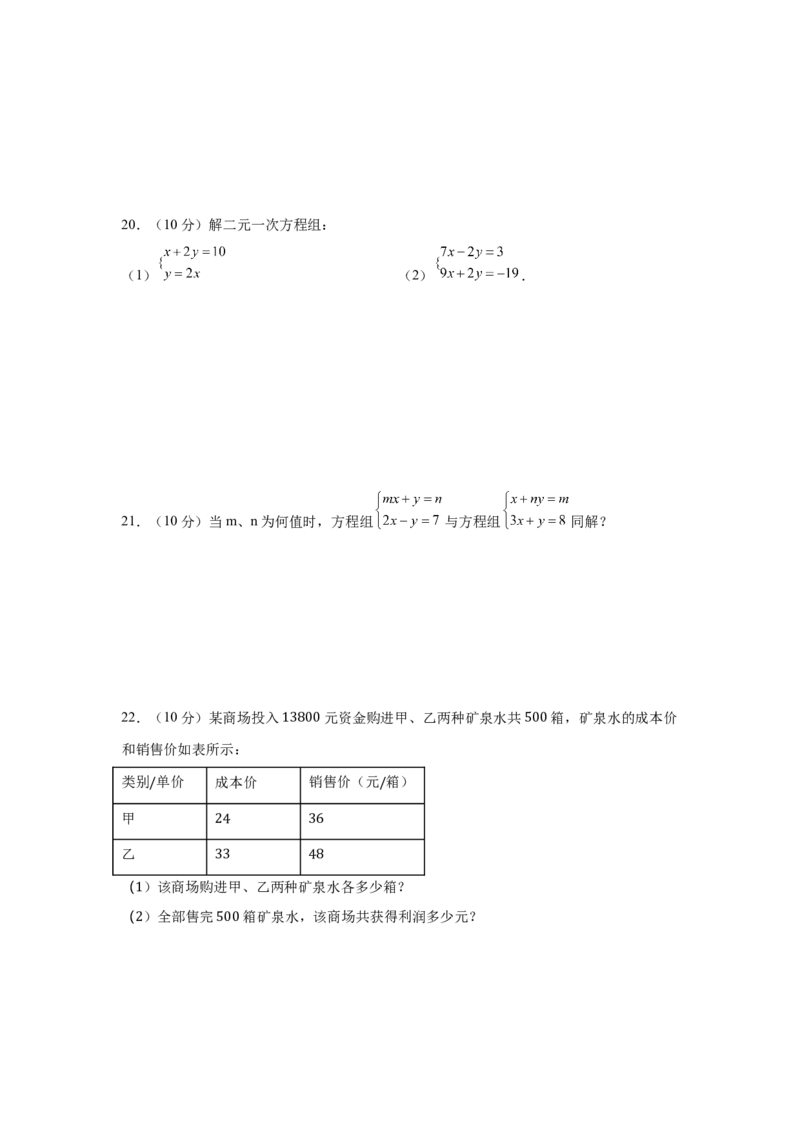 第8章二元一次方程组（提高篇）-挑战满分七年级数学下册阶段性复习精选精练（人教版）_初中数学人教版_7下-初中数学人教版_7下-初中数学人教版（旧版）赠送_06习题试卷