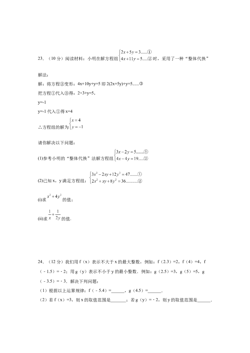 第8章二元一次方程组（提高篇）-挑战满分七年级数学下册阶段性复习精选精练（人教版）_初中数学人教版_7下-初中数学人教版_7下-初中数学人教版（旧版）赠送_06习题试卷