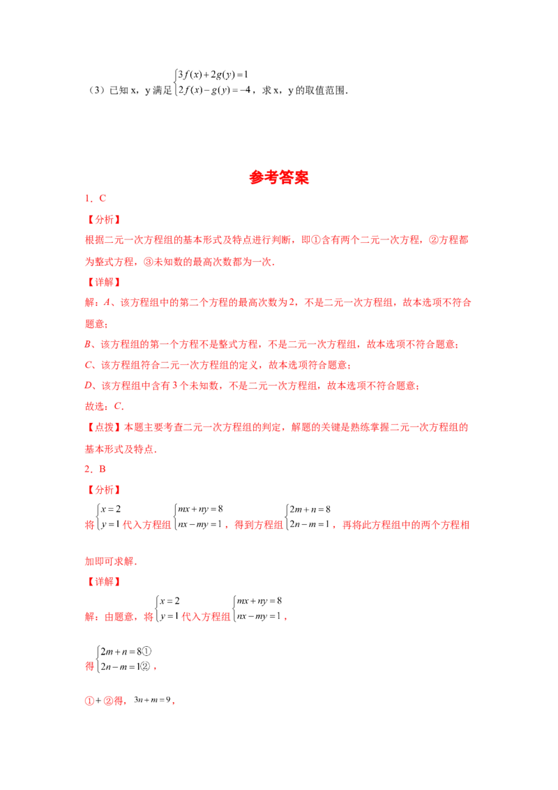 第8章二元一次方程组（提高篇）-挑战满分七年级数学下册阶段性复习精选精练（人教版）_初中数学人教版_7下-初中数学人教版_7下-初中数学人教版（旧版）赠送_06习题试卷