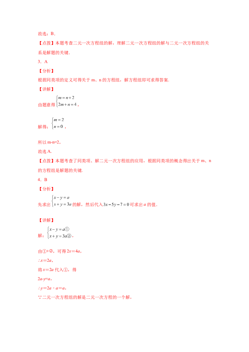 第8章二元一次方程组（提高篇）-挑战满分七年级数学下册阶段性复习精选精练（人教版）_初中数学人教版_7下-初中数学人教版_7下-初中数学人教版（旧版）赠送_06习题试卷