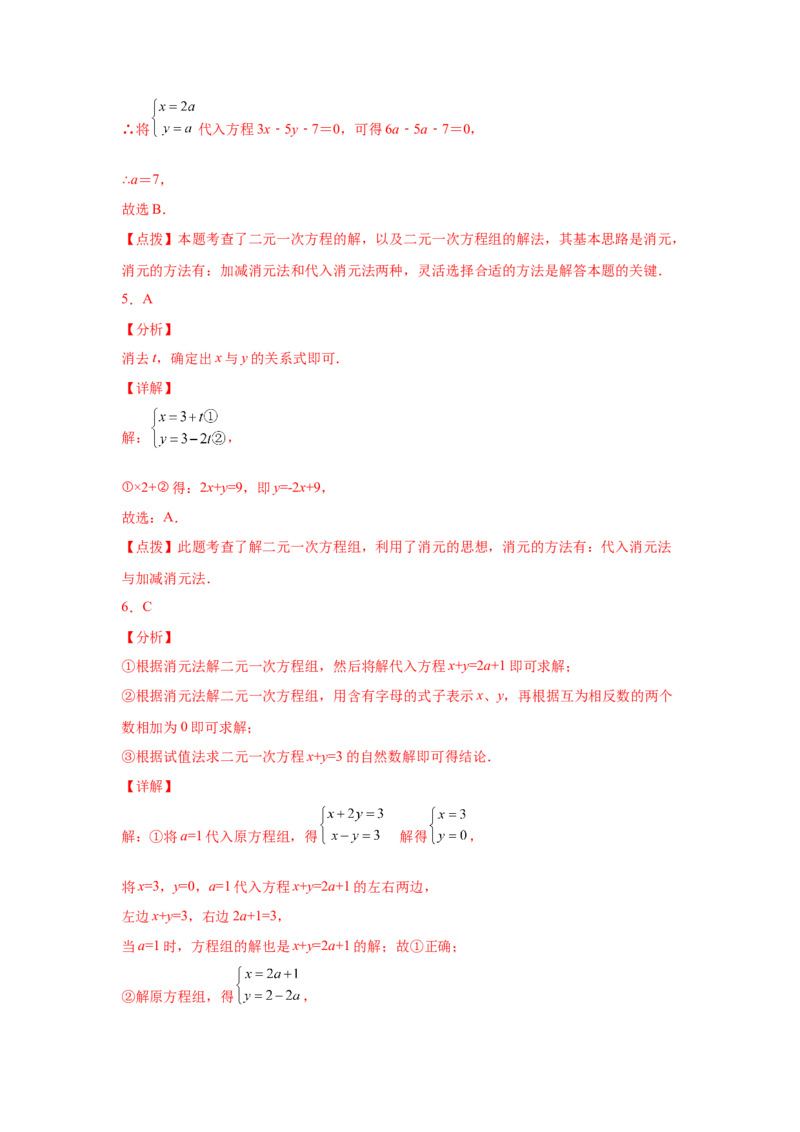 第8章二元一次方程组（提高篇）-挑战满分七年级数学下册阶段性复习精选精练（人教版）_初中数学人教版_7下-初中数学人教版_7下-初中数学人教版（旧版）赠送_06习题试卷