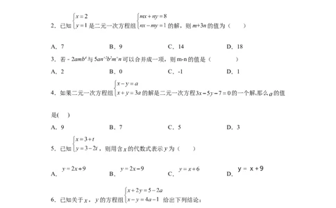 第8章二元一次方程组（提高篇）-挑战满分七年级数学下册阶段性复习精选精练（人教版）_初中数学人教版_7下-初中数学人教版_7下-初中数学人教版（旧版）赠送_06习题试卷