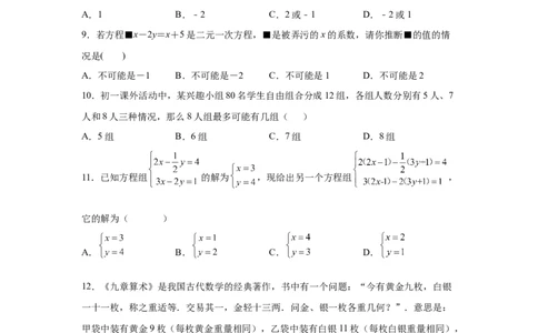 第8章二元一次方程组（提高篇）-挑战满分七年级数学下册阶段性复习精选精练（人教版）_初中数学人教版_7下-初中数学人教版_7下-初中数学人教版（旧版）赠送_06习题试卷