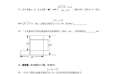 第8章二元一次方程组（提高篇）-挑战满分七年级数学下册阶段性复习精选精练（人教版）_初中数学人教版_7下-初中数学人教版_7下-初中数学人教版（旧版）赠送_06习题试卷
