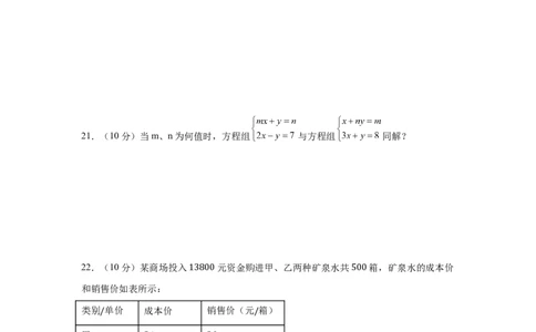第8章二元一次方程组（提高篇）-挑战满分七年级数学下册阶段性复习精选精练（人教版）_初中数学人教版_7下-初中数学人教版_7下-初中数学人教版（旧版）赠送_06习题试卷