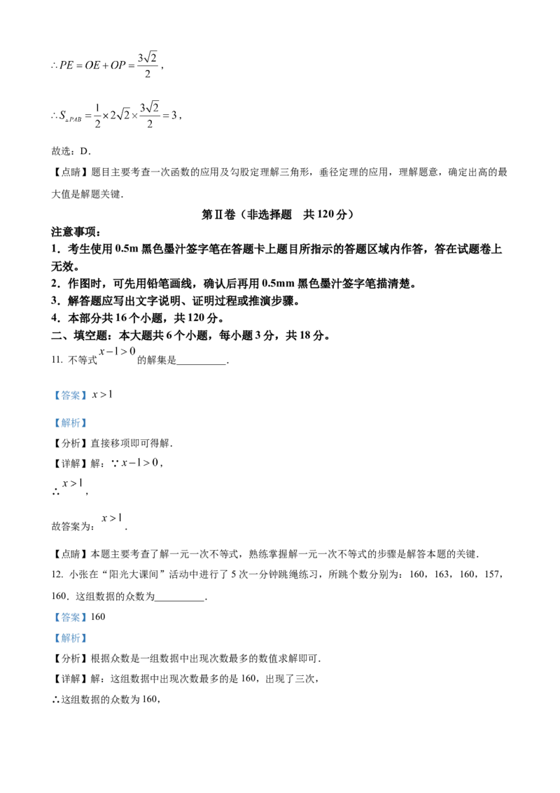 精品解析：2023年四川省乐山市中考数学真题（解析版）_new_初中数学人教版_9下-初中数学人教版_09中考真题_2023中考数学真题