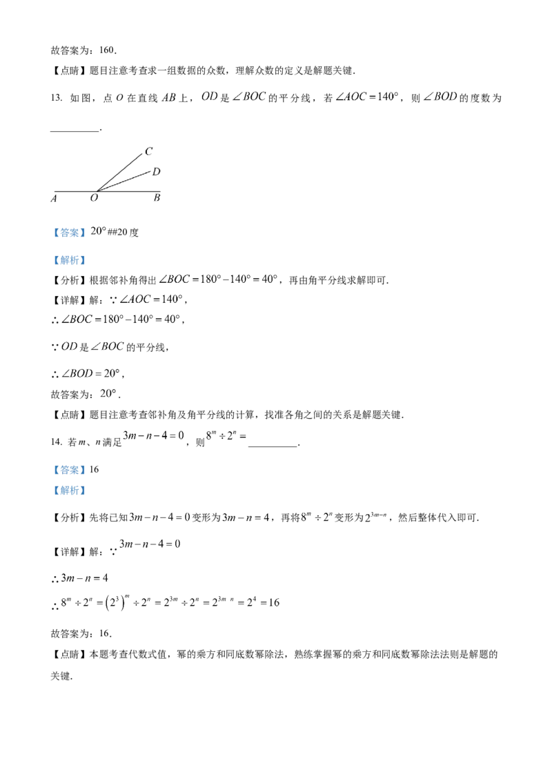 精品解析：2023年四川省乐山市中考数学真题（解析版）_new_初中数学人教版_9下-初中数学人教版_09中考真题_2023中考数学真题