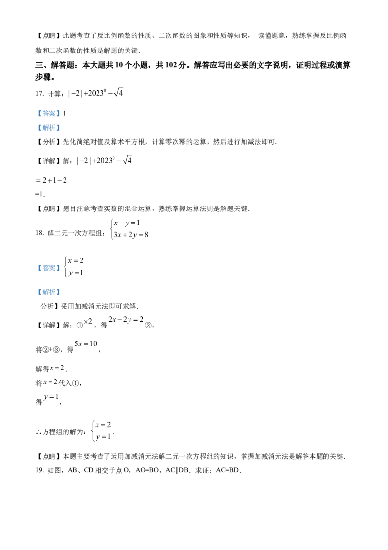 精品解析：2023年四川省乐山市中考数学真题（解析版）_new_初中数学人教版_9下-初中数学人教版_09中考真题_2023中考数学真题