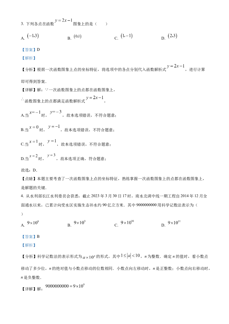 精品解析：2023年四川省乐山市中考数学真题（解析版）_new_初中数学人教版_9下-初中数学人教版_09中考真题_2023中考数学真题