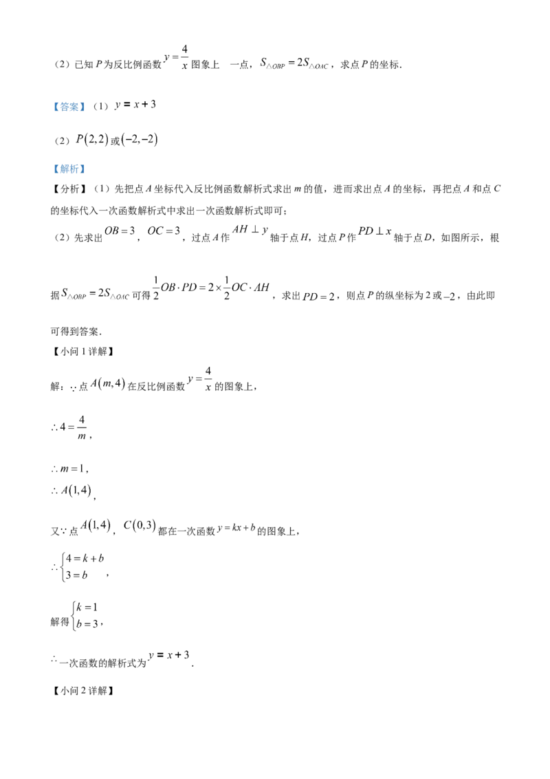 精品解析：2023年四川省乐山市中考数学真题（解析版）_new_初中数学人教版_9下-初中数学人教版_09中考真题_2023中考数学真题