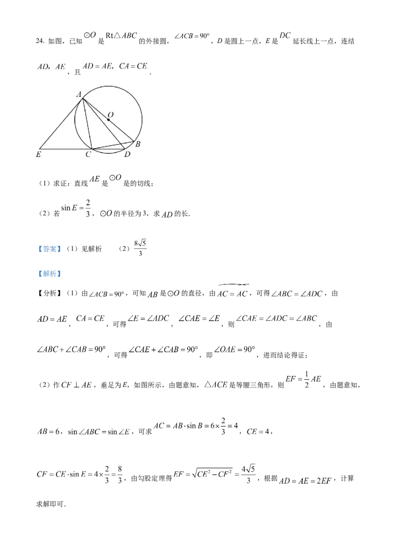 精品解析：2023年四川省乐山市中考数学真题（解析版）_new_初中数学人教版_9下-初中数学人教版_09中考真题_2023中考数学真题