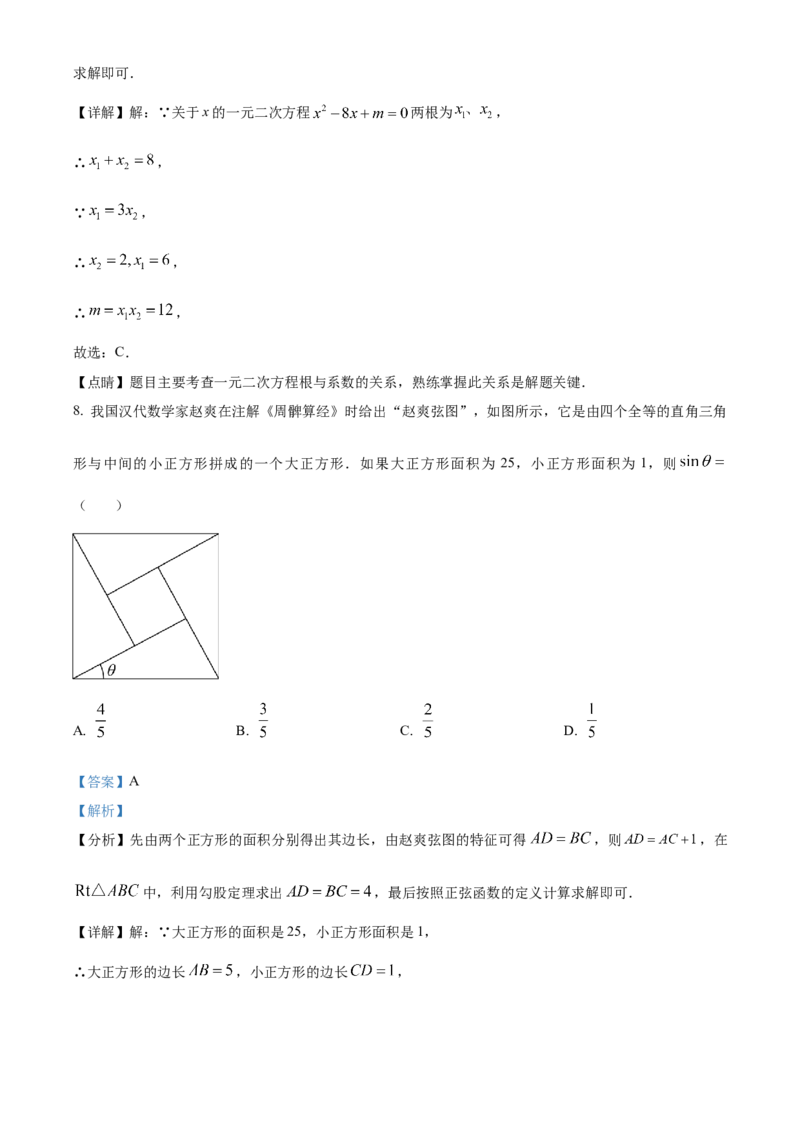 精品解析：2023年四川省乐山市中考数学真题（解析版）_new_初中数学人教版_9下-初中数学人教版_09中考真题_2023中考数学真题
